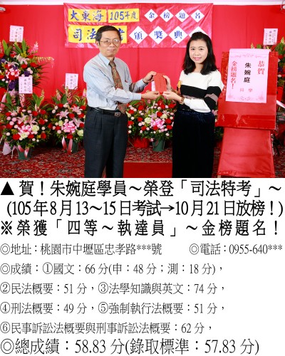 009_105年司法朱婉庭(禮金)_0246